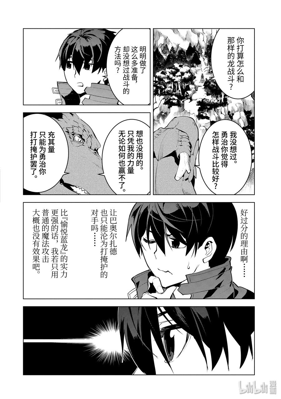 转生贤者的异世界生活～获得第二职业并成为世界最强～ - 26-前篇① 预兆之赤龙极其强大 - 第6张图