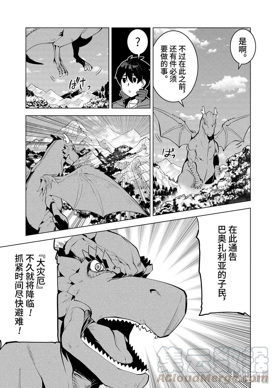 转生贤者的异世界生活～获得第二职业并成为世界最强～ - 26-前篇① 预兆之赤龙极其强大 - 第3张图