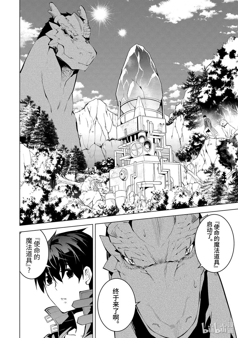 转生贤者的异世界生活～获得第二职业并成为世界最强～ - 26-前篇① 预兆之赤龙极其强大 - 第10张图