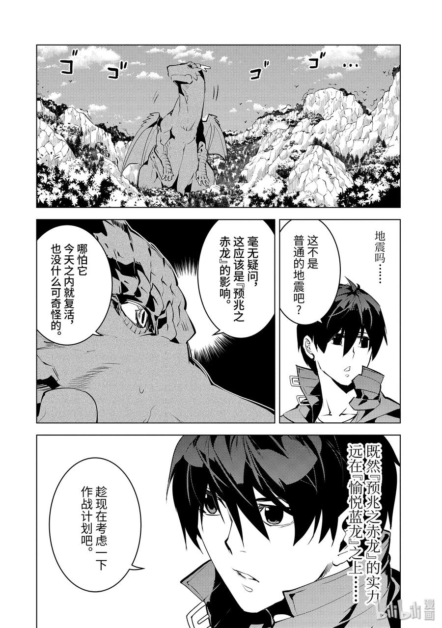 转生贤者的异世界生活～获得第二职业并成为世界最强～ - 26-前篇① 预兆之赤龙极其强大 - 第2张图