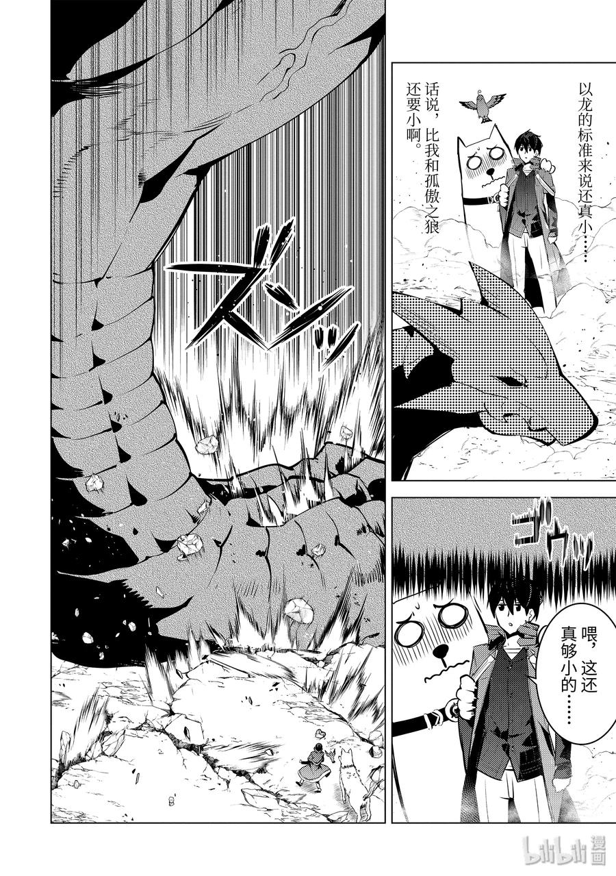 转生贤者的异世界生活～获得第二职业并成为世界最强～ - 26-前篇② 预兆之赤龙极其强大 - 第10张图