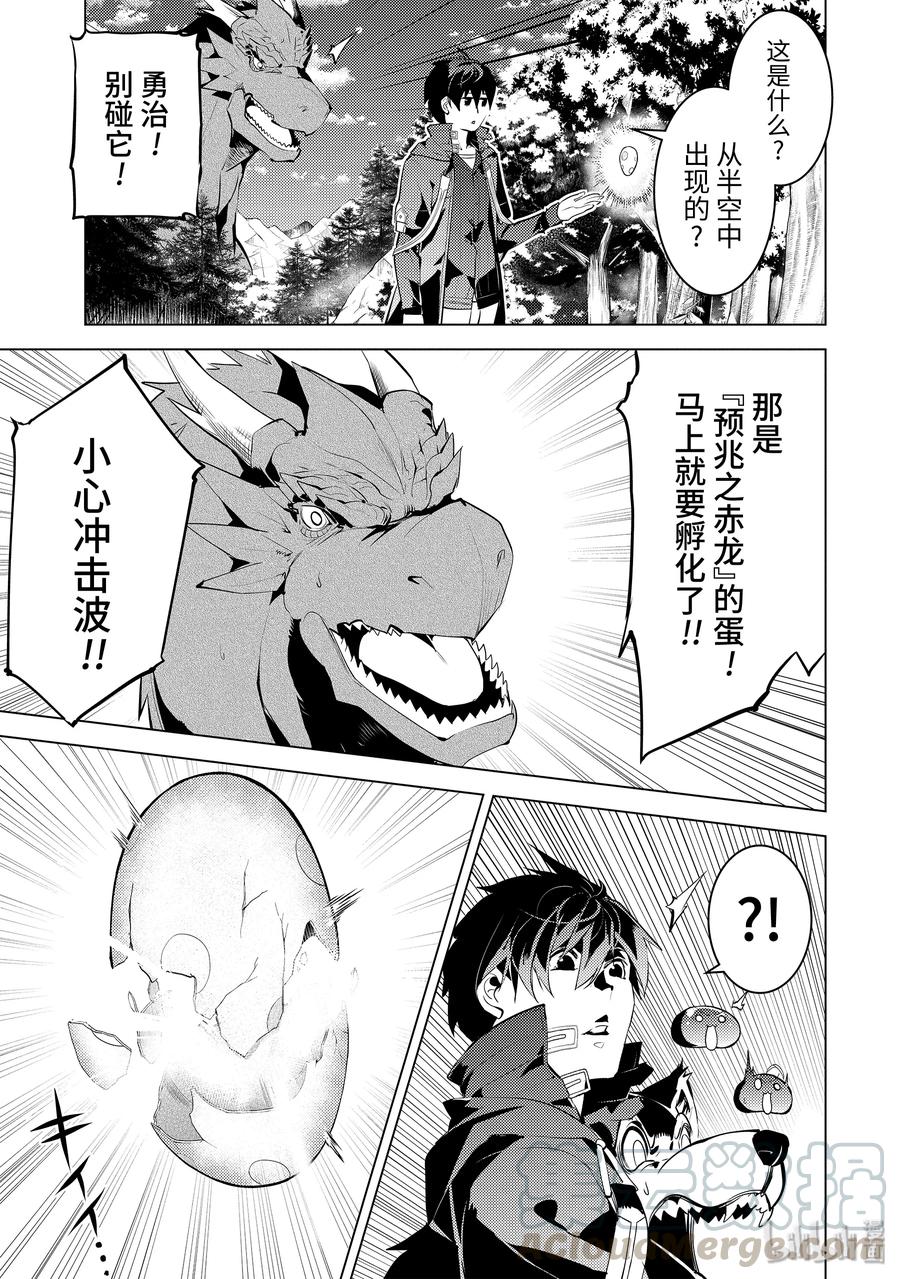 转生贤者的异世界生活～获得第二职业并成为世界最强～ - 26-前篇② 预兆之赤龙极其强大 - 第3张图