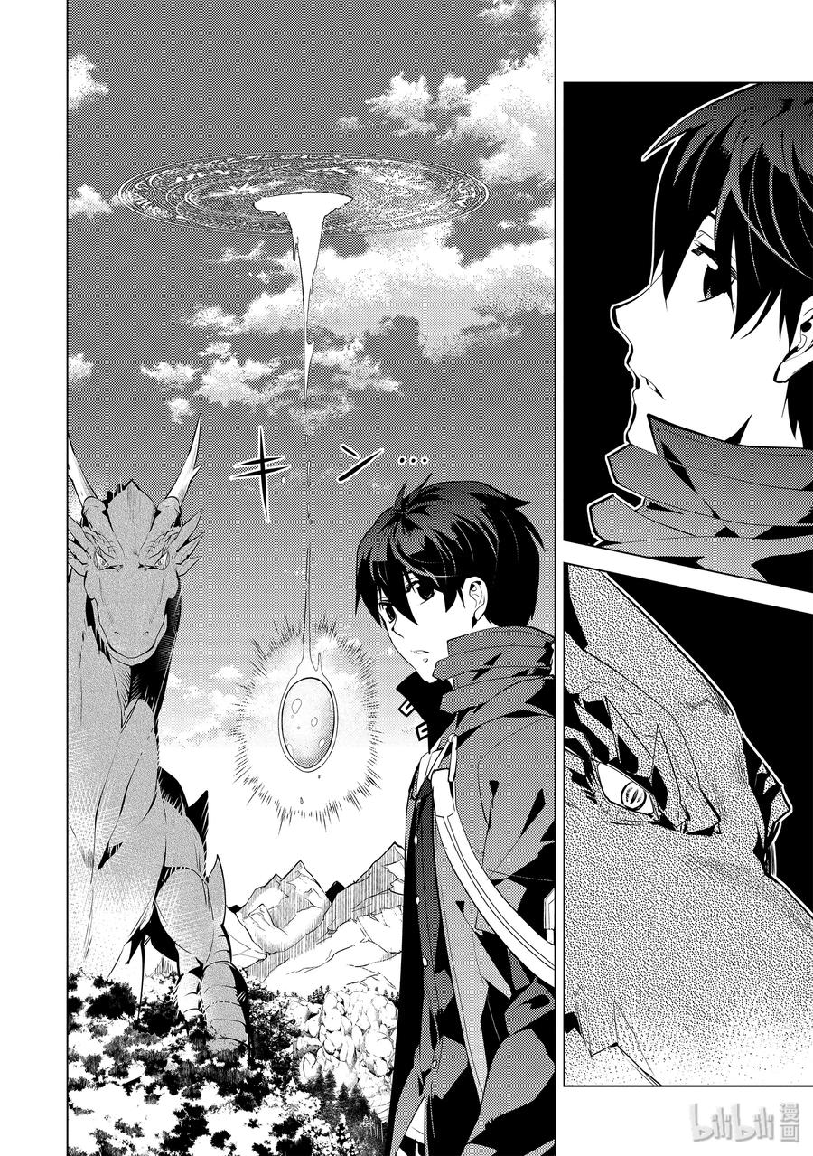 转生贤者的异世界生活～获得第二职业并成为世界最强～ - 26-前篇② 预兆之赤龙极其强大 - 第2张图