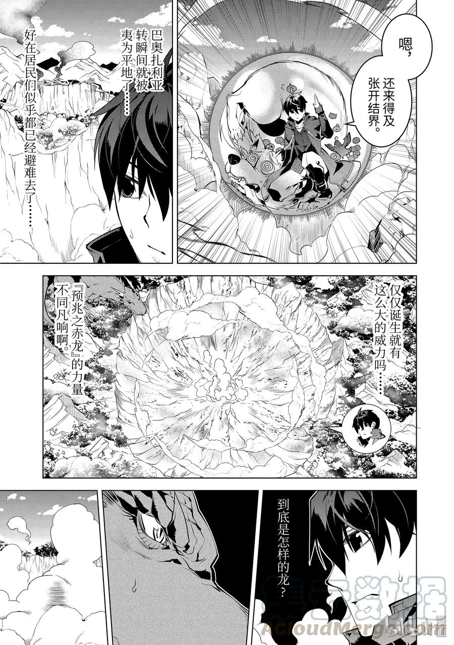 转生贤者的异世界生活～获得第二职业并成为世界最强～ - 26-前篇② 预兆之赤龙极其强大 - 第7张图
