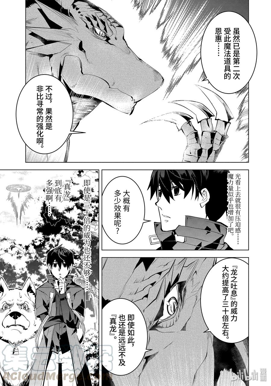 转生贤者的异世界生活～获得第二职业并成为世界最强～ - 26-前篇② 预兆之赤龙极其强大 - 第1张图