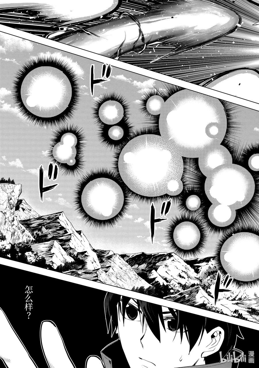 转生贤者的异世界生活～获得第二职业并成为世界最强～ - 26-中篇 预兆之赤龙极其强大 - 第12张图