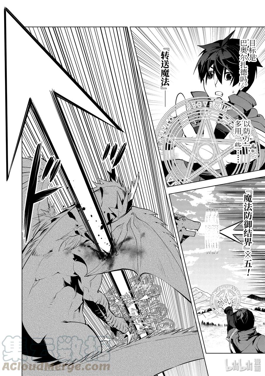 转生贤者的异世界生活～获得第二职业并成为世界最强～ - 26-中篇 预兆之赤龙极其强大 - 第5张图