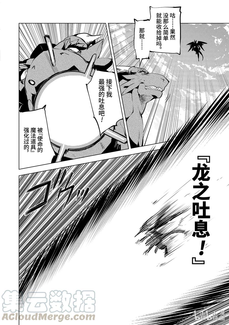 转生贤者的异世界生活～获得第二职业并成为世界最强～ - 26-中篇 预兆之赤龙极其强大 - 第1张图