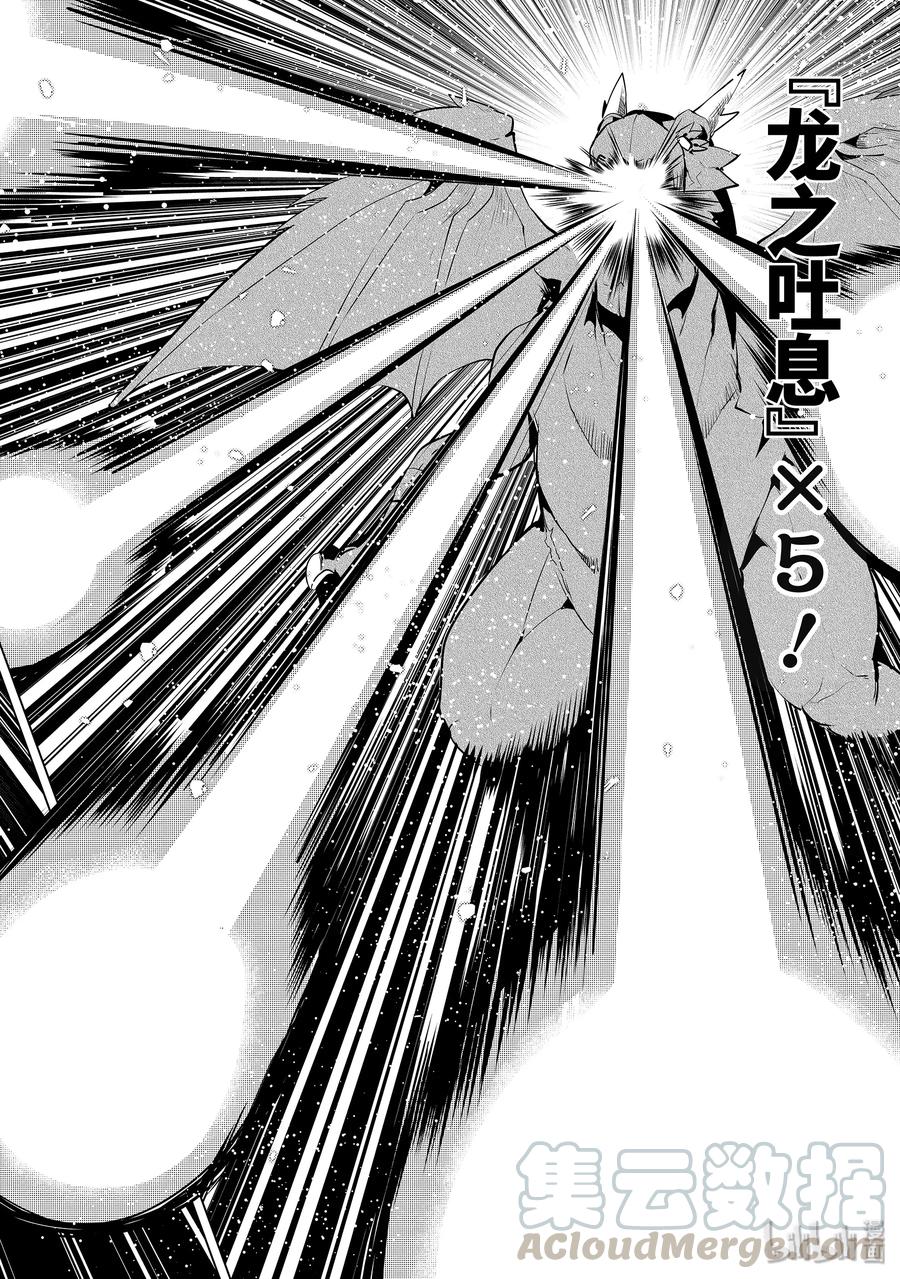 转生贤者的异世界生活～获得第二职业并成为世界最强～ - 26-中篇 预兆之赤龙极其强大 - 第9张图