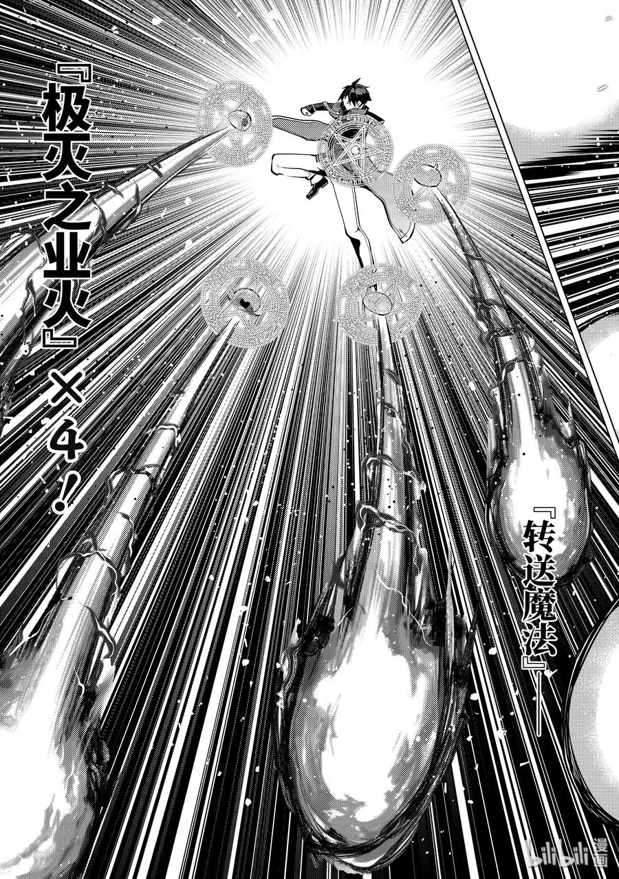 转生贤者的异世界生活～获得第二职业并成为世界最强～ - 26-中篇 预兆之赤龙极其强大 - 第10张图