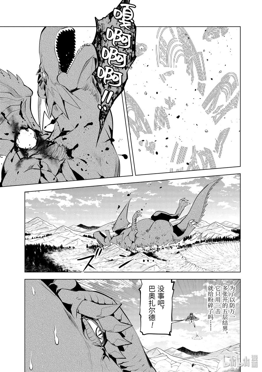 转生贤者的异世界生活～获得第二职业并成为世界最强～ - 26-中篇 预兆之赤龙极其强大 - 第6张图