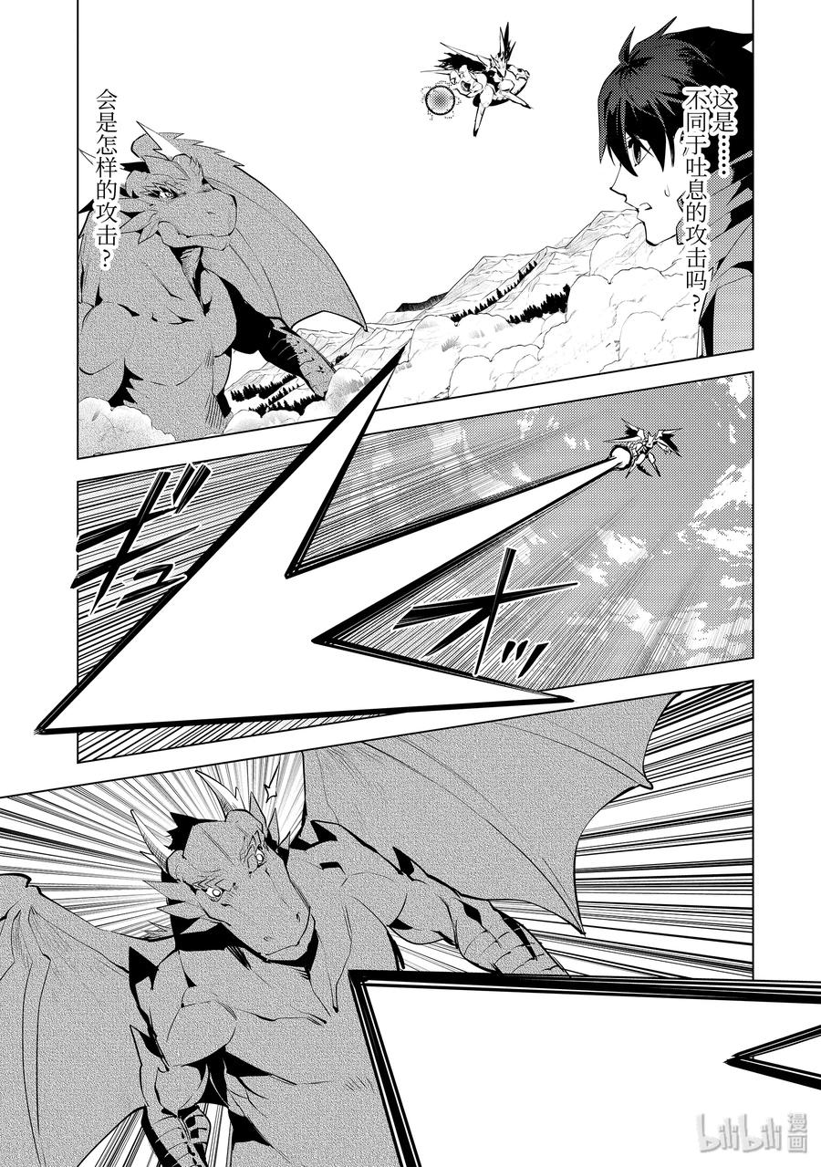 转生贤者的异世界生活～获得第二职业并成为世界最强～ - 26-中篇 预兆之赤龙极其强大 - 第4张图