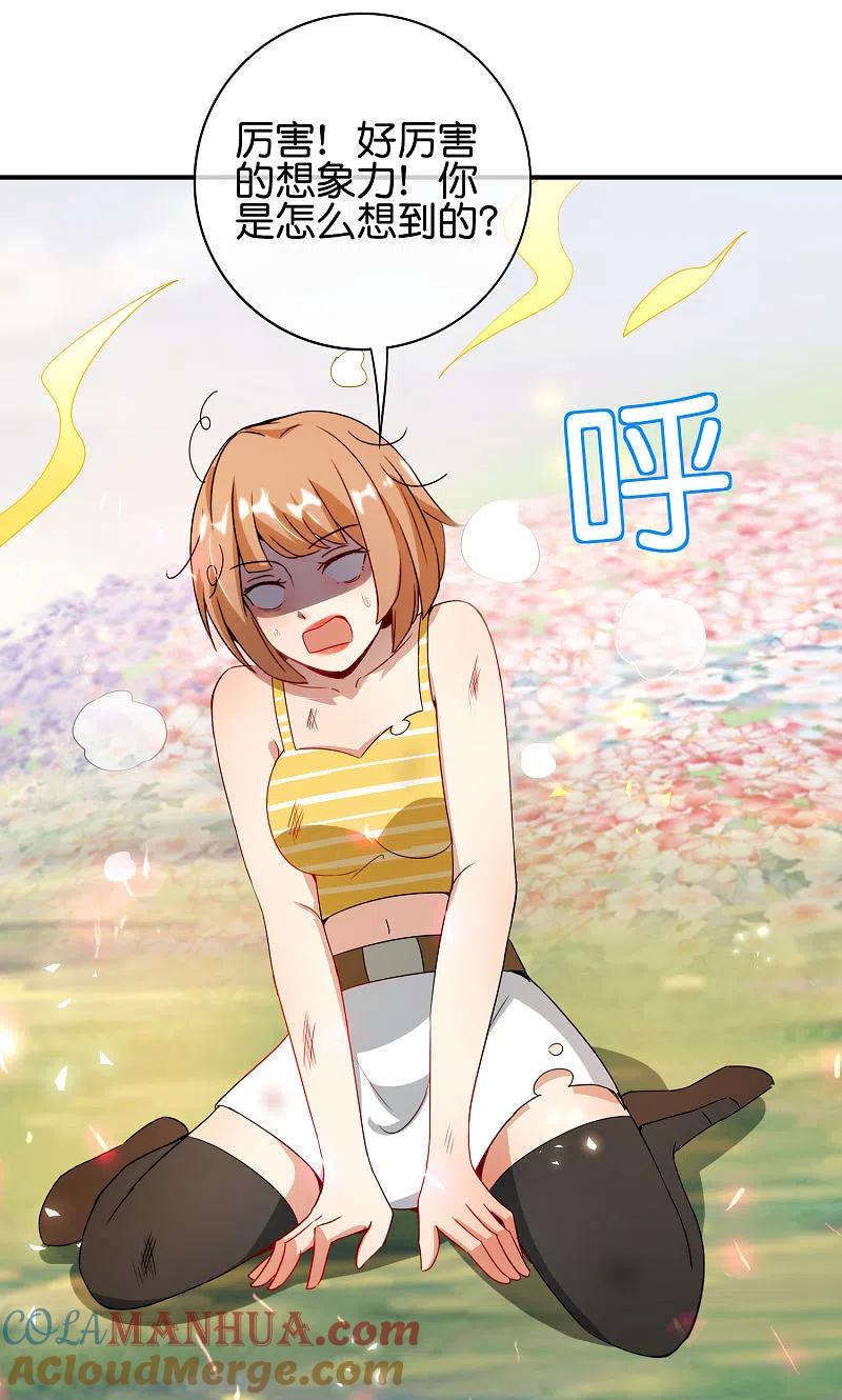 最强仙界朋友圈 第111话 二刺螈仙人 第41页
