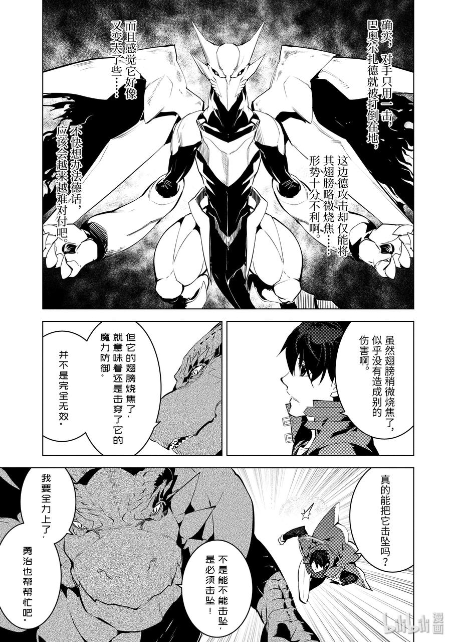 转生贤者的异世界生活～获得第二职业并成为世界最强～ - 26-中篇 预兆之赤龙极其强大 - 第8张图