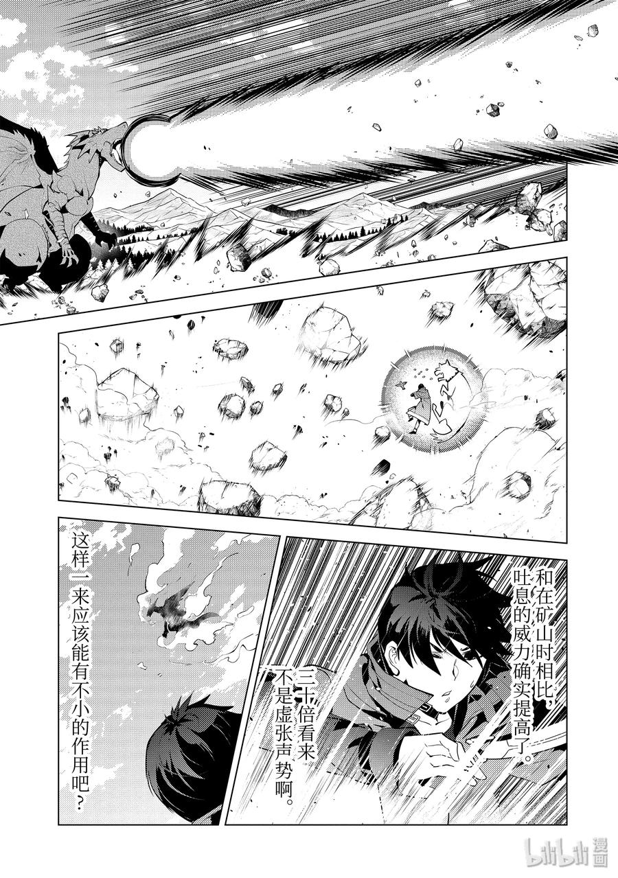 转生贤者的异世界生活～获得第二职业并成为世界最强～ - 26-中篇 预兆之赤龙极其强大 - 第2张图