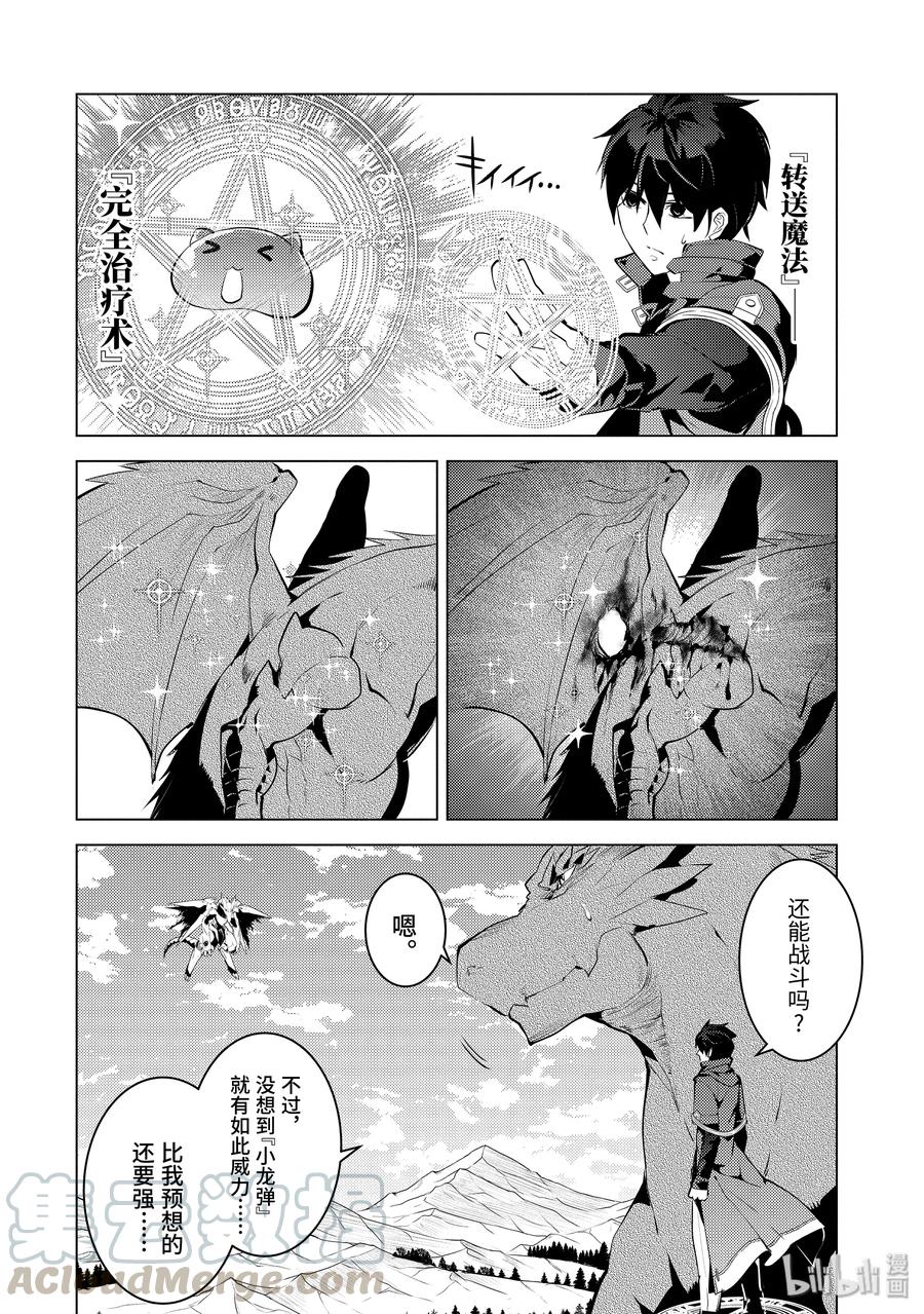 转生贤者的异世界生活～获得第二职业并成为世界最强～ - 26-中篇 预兆之赤龙极其强大 - 第7张图