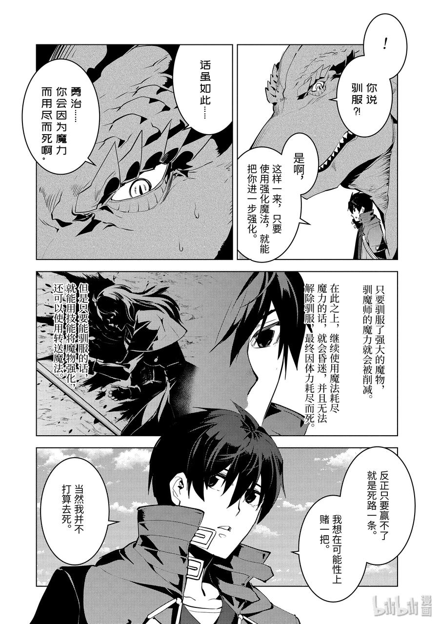 转生贤者的异世界生活～获得第二职业并成为世界最强～ - 26-后篇① 预兆之赤龙极其强大 - 第8张图