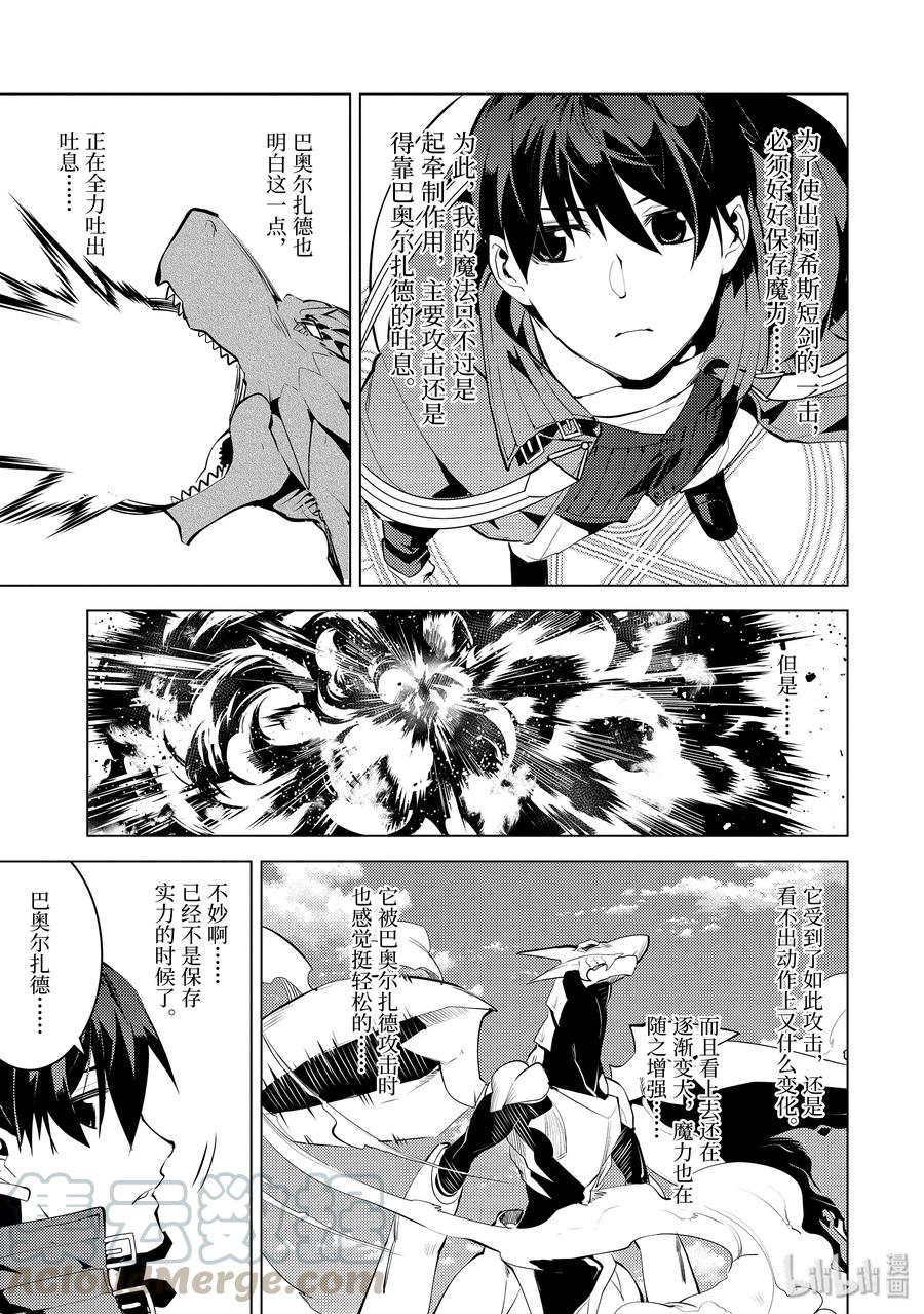 转生贤者的异世界生活～获得第二职业并成为世界最强～ - 26-后篇① 预兆之赤龙极其强大 - 第1张图