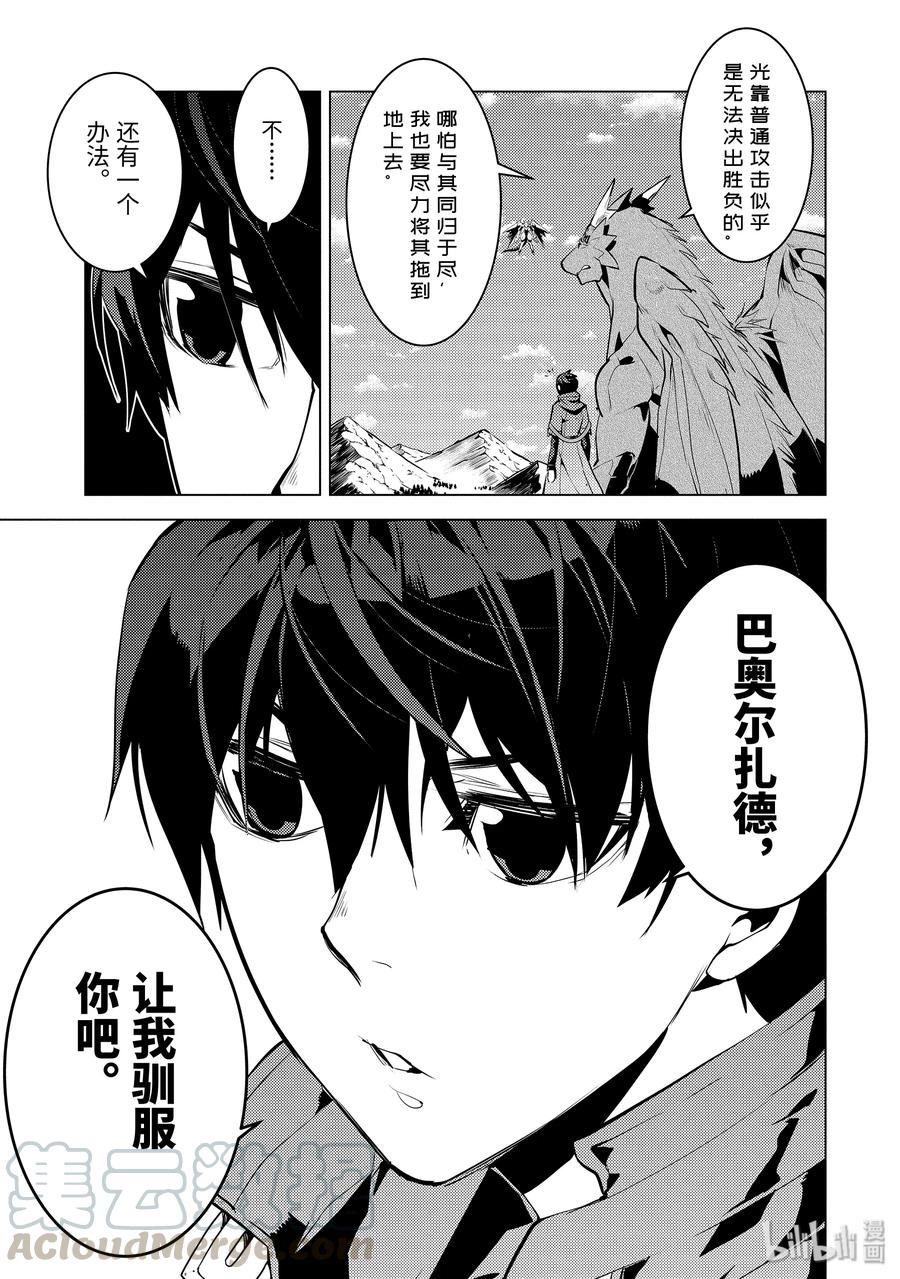 转生贤者的异世界生活～获得第二职业并成为世界最强～ - 26-后篇① 预兆之赤龙极其强大 - 第7张图