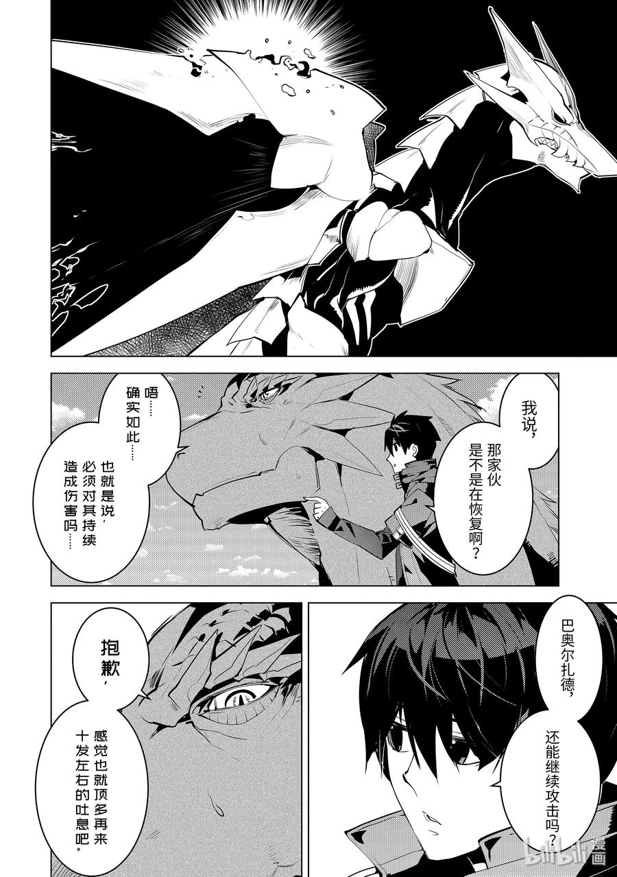 转生贤者的异世界生活～获得第二职业并成为世界最强～ - 26-后篇① 预兆之赤龙极其强大 - 第6张图