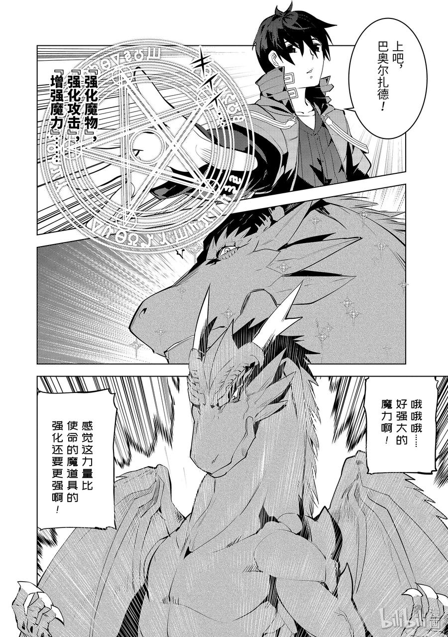 转生贤者的异世界生活～获得第二职业并成为世界最强～ - 26-后篇① 预兆之赤龙极其强大 - 第10张图