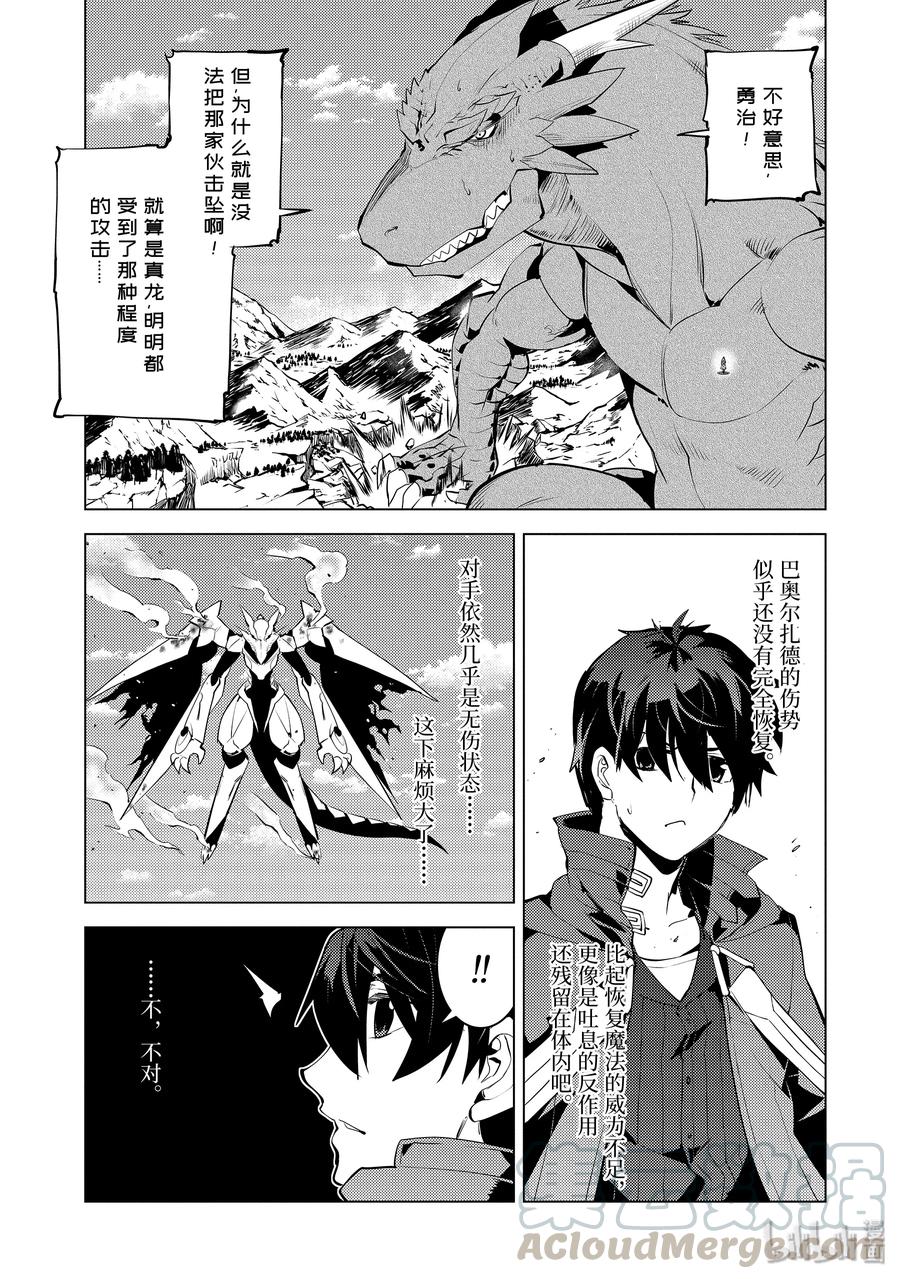 转生贤者的异世界生活～获得第二职业并成为世界最强～ - 26-后篇① 预兆之赤龙极其强大 - 第5张图