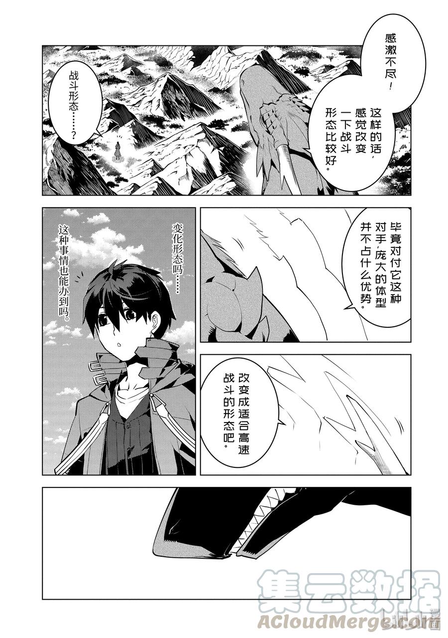 转生贤者的异世界生活～获得第二职业并成为世界最强～ - 26-后篇① 预兆之赤龙极其强大 - 第11张图