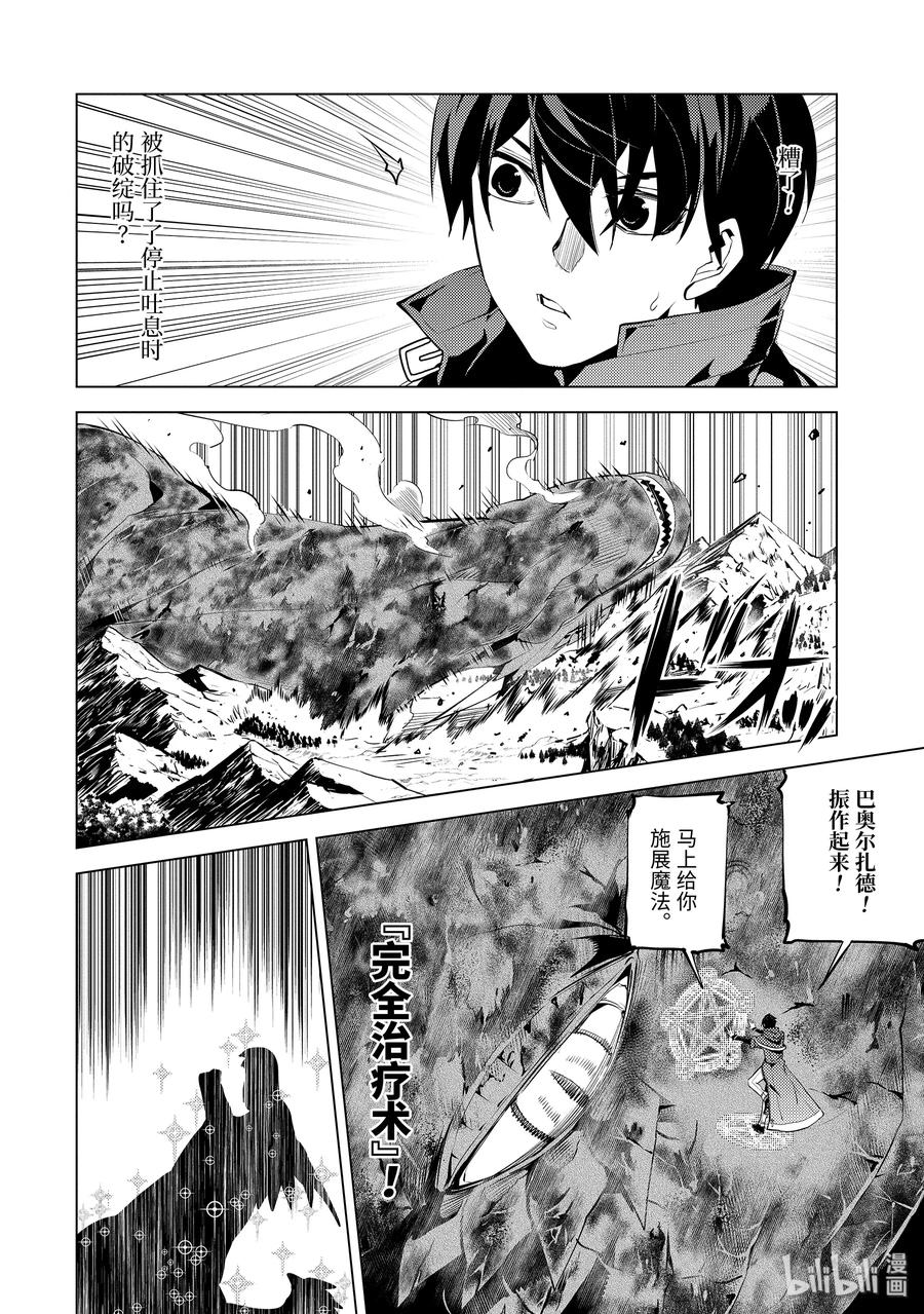 转生贤者的异世界生活～获得第二职业并成为世界最强～ - 26-后篇① 预兆之赤龙极其强大 - 第4张图