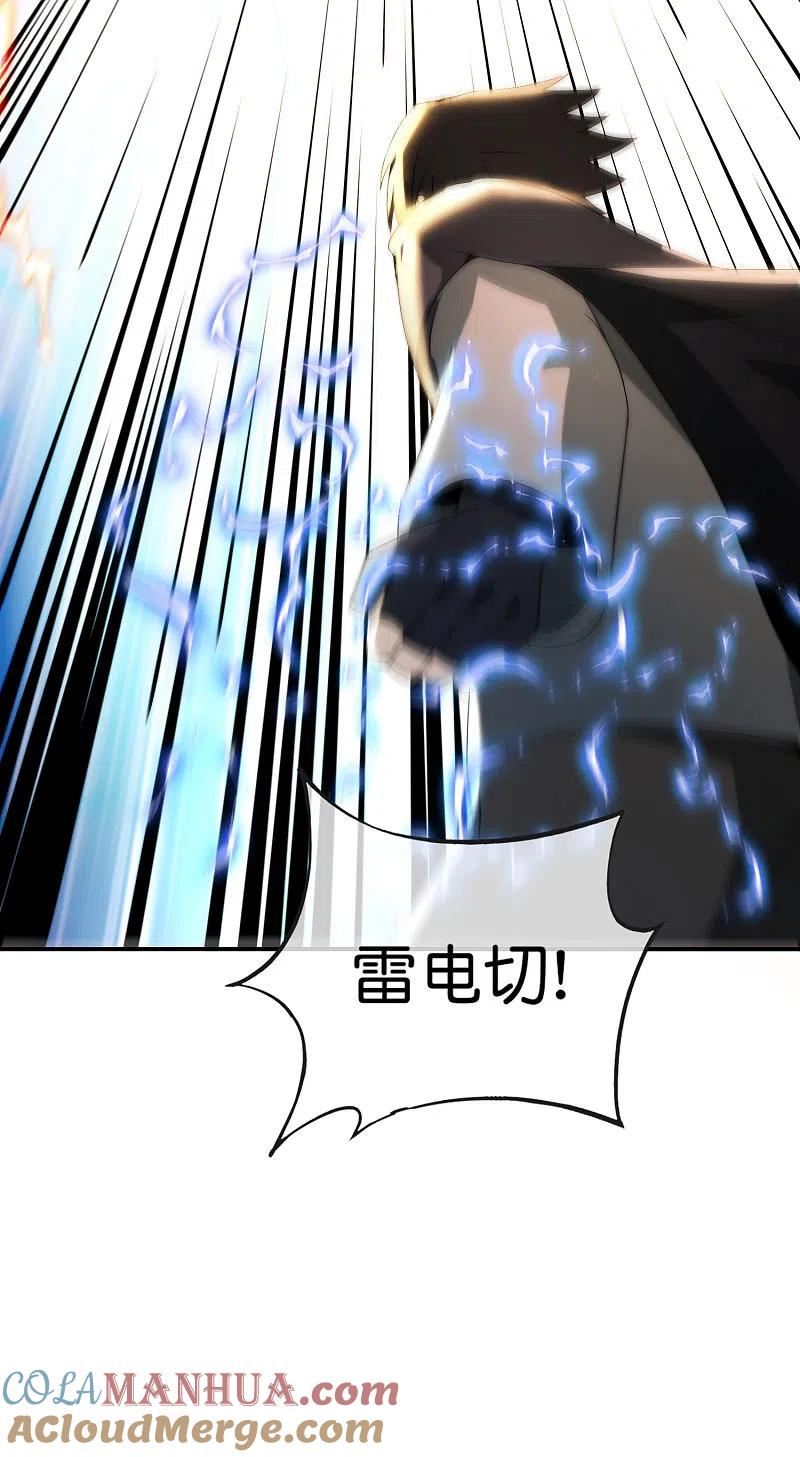 最强仙界朋友圈 第112话 真·物理修仙 第3页