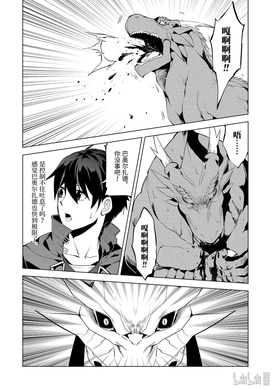 转生贤者的异世界生活～获得第二职业并成为世界最强～ - 26-后篇① 预兆之赤龙极其强大 - 第2张图