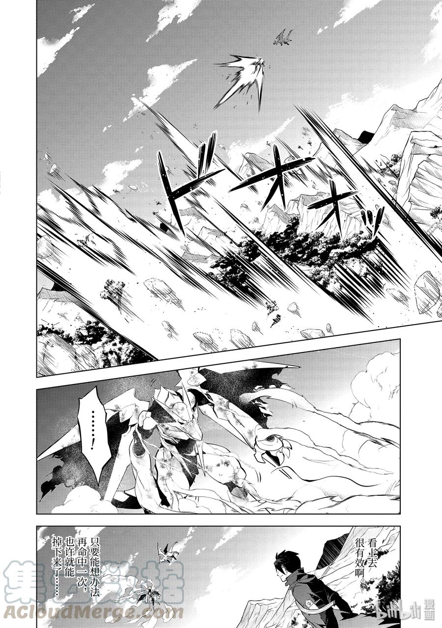 转生贤者的异世界生活～获得第二职业并成为世界最强～ - 26-后篇② 预兆之赤龙极其强大 - 第5张图