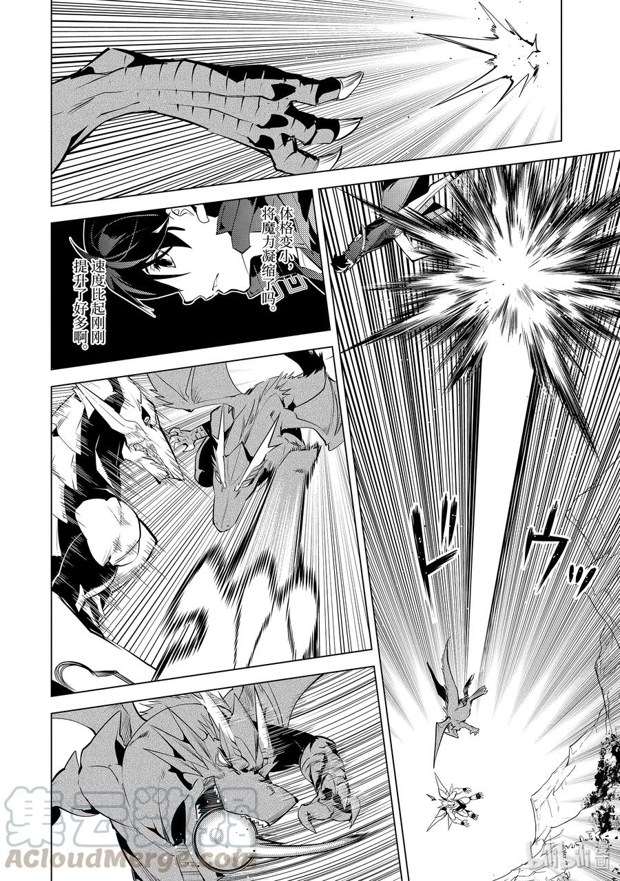 转生贤者的异世界生活～获得第二职业并成为世界最强～ - 26-后篇② 预兆之赤龙极其强大 - 第3张图