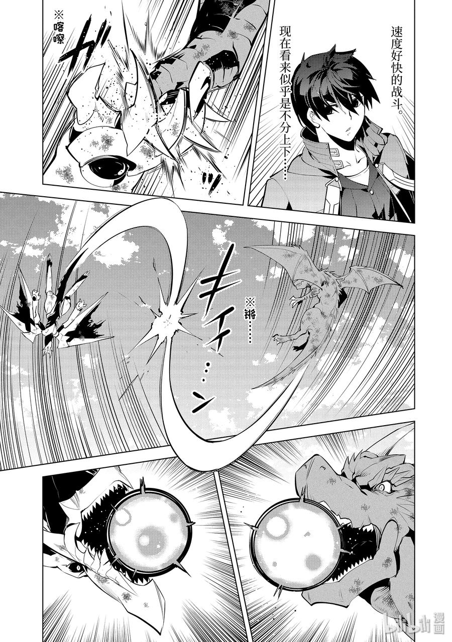 转生贤者的异世界生活～获得第二职业并成为世界最强～ - 26-后篇② 预兆之赤龙极其强大 - 第8张图