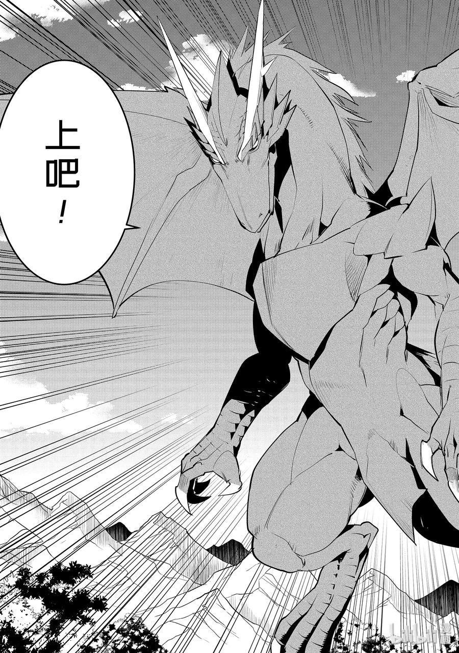 转生贤者的异世界生活～获得第二职业并成为世界最强～ - 26-后篇② 预兆之赤龙极其强大 - 第2张图