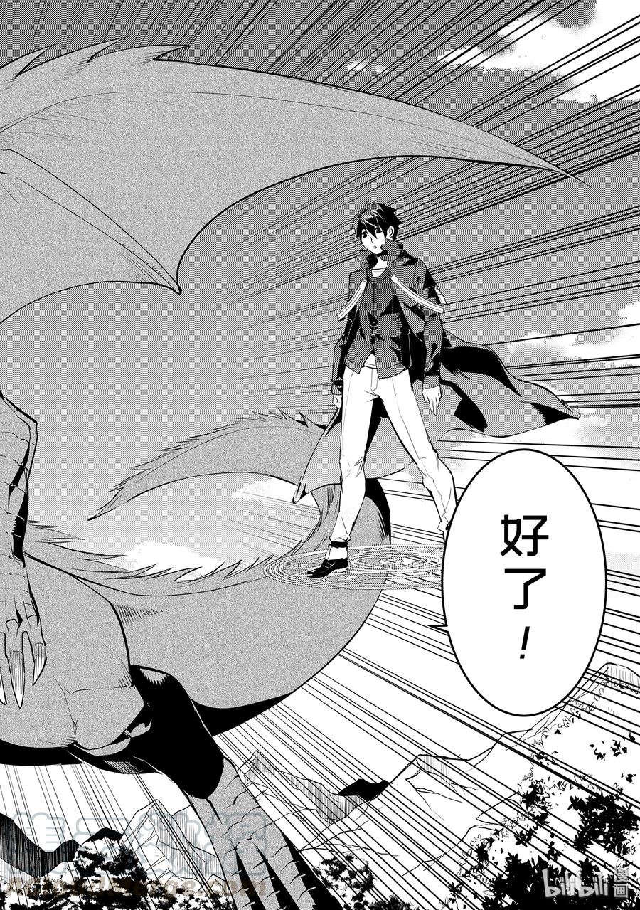 转生贤者的异世界生活～获得第二职业并成为世界最强～ - 26-后篇② 预兆之赤龙极其强大 - 第1张图