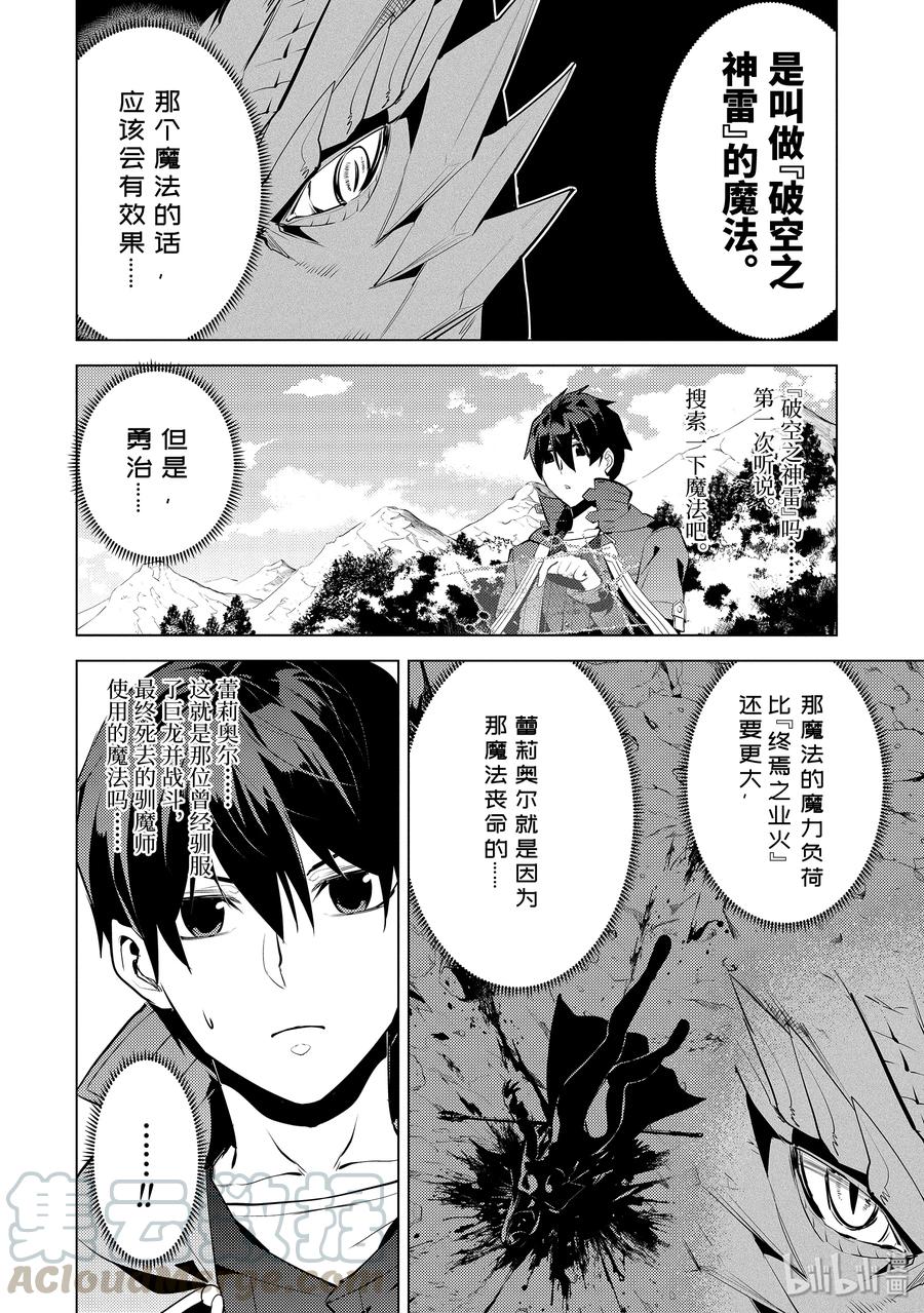 转生贤者的异世界生活～获得第二职业并成为世界最强～ - 26-后篇② 预兆之赤龙极其强大 - 第13张图