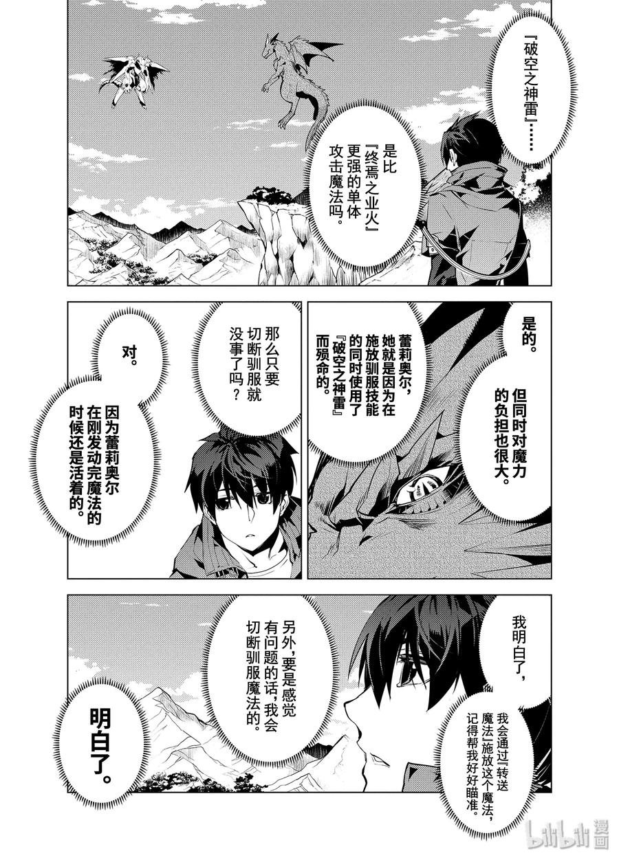 转生贤者的异世界生活～获得第二职业并成为世界最强～ - 27-前篇① 试着用了那瓶药 - 第2张图