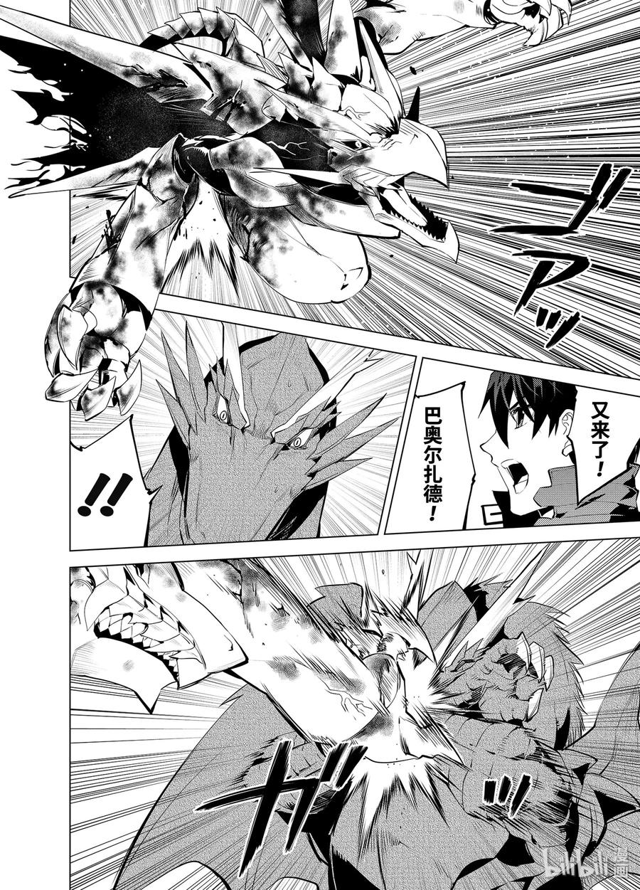 转生贤者的异世界生活～获得第二职业并成为世界最强～ - 27-前篇① 试着用了那瓶药 - 第12张图