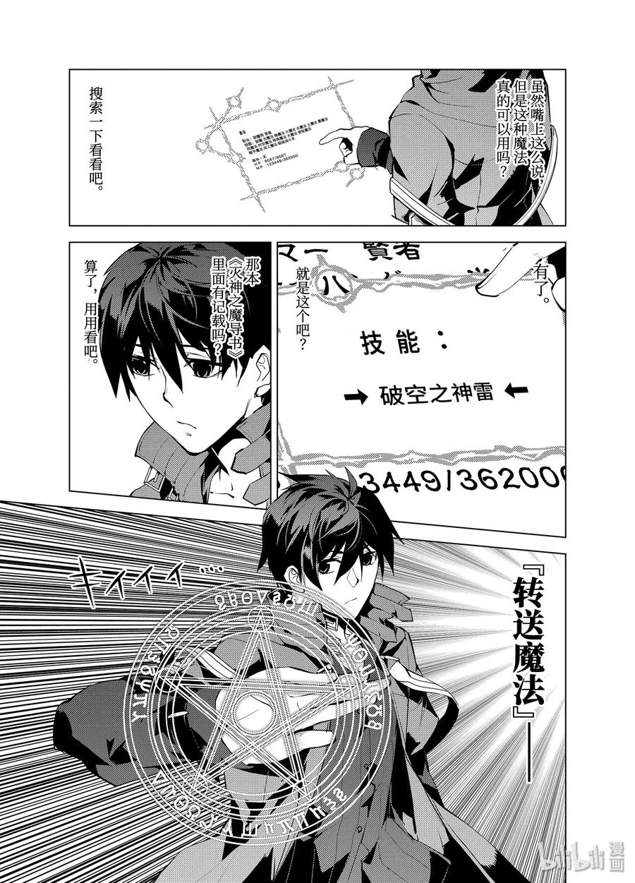 转生贤者的异世界生活～获得第二职业并成为世界最强～ - 27-前篇① 试着用了那瓶药 - 第3张图