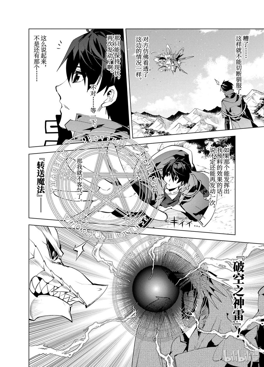 转生贤者的异世界生活～获得第二职业并成为世界最强～ - 27-前篇① 试着用了那瓶药 - 第14张图