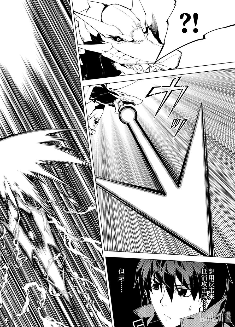 转生贤者的异世界生活～获得第二职业并成为世界最强～ - 27-前篇① 试着用了那瓶药 - 第6张图