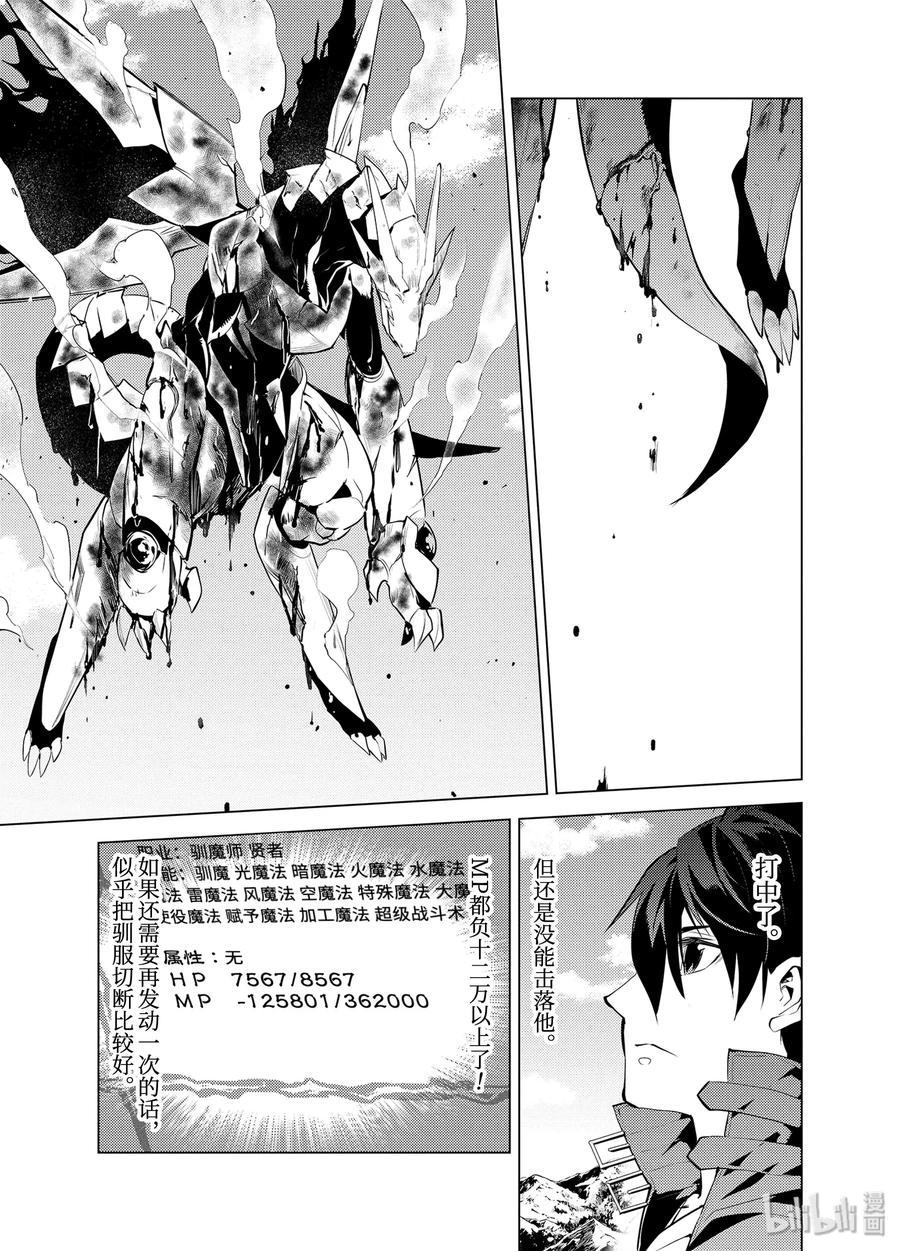 转生贤者的异世界生活～获得第二职业并成为世界最强～ - 27-前篇① 试着用了那瓶药 - 第11张图