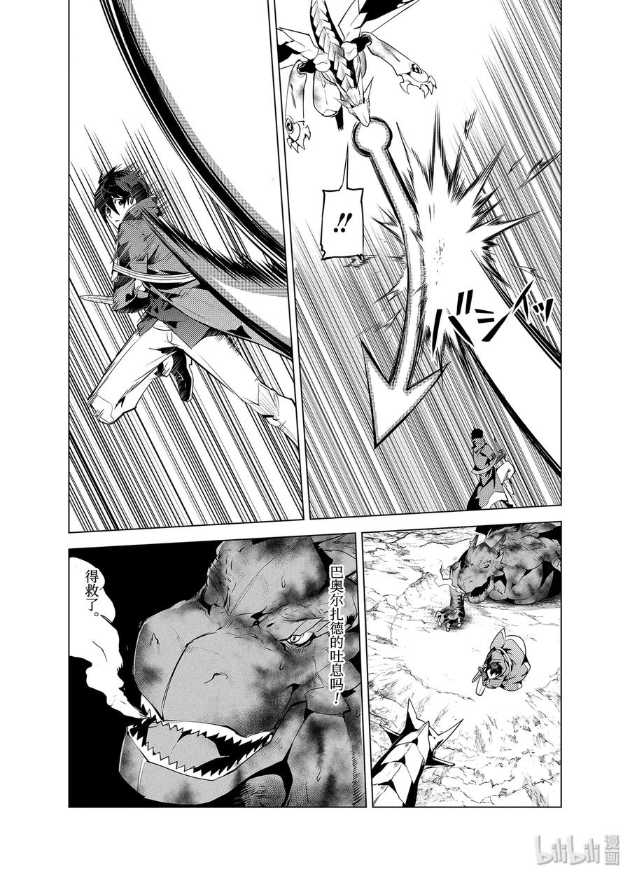 转生贤者的异世界生活～获得第二职业并成为世界最强～ - 27-前篇② 试着用了那瓶药 - 第11张图