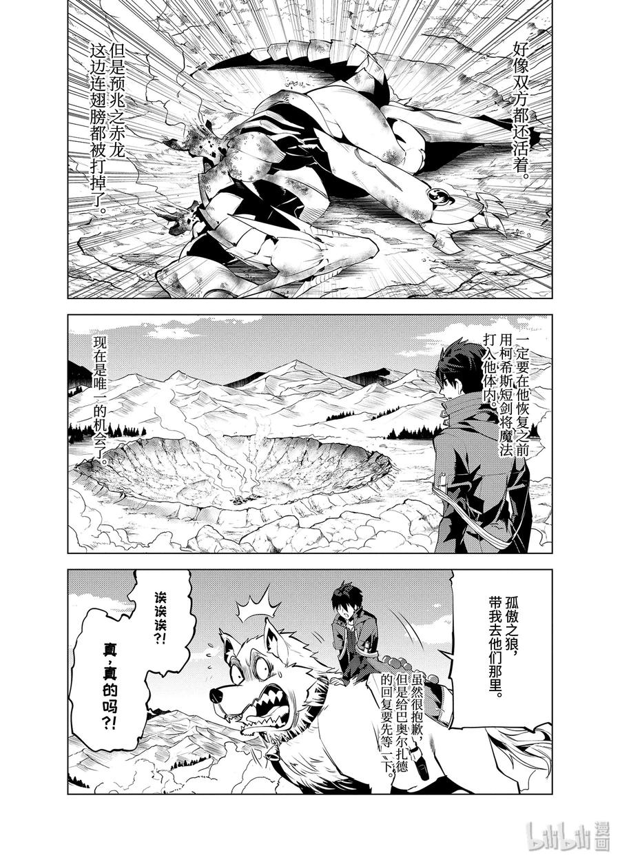 转生贤者的异世界生活～获得第二职业并成为世界最强～ - 27-前篇② 试着用了那瓶药 - 第3张图