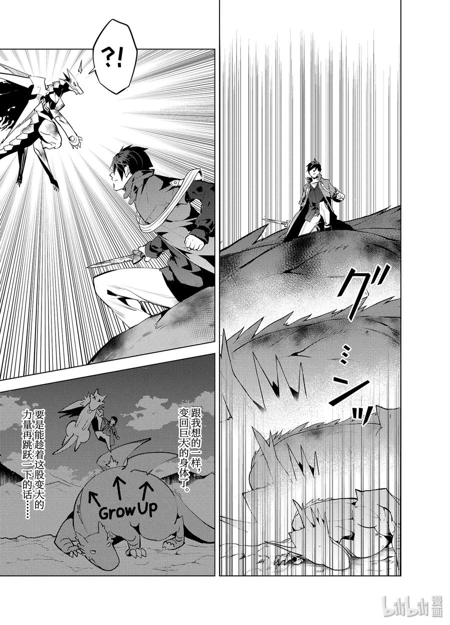 转生贤者的异世界生活～获得第二职业并成为世界最强～ - 27-前篇② 试着用了那瓶药 - 第8张图