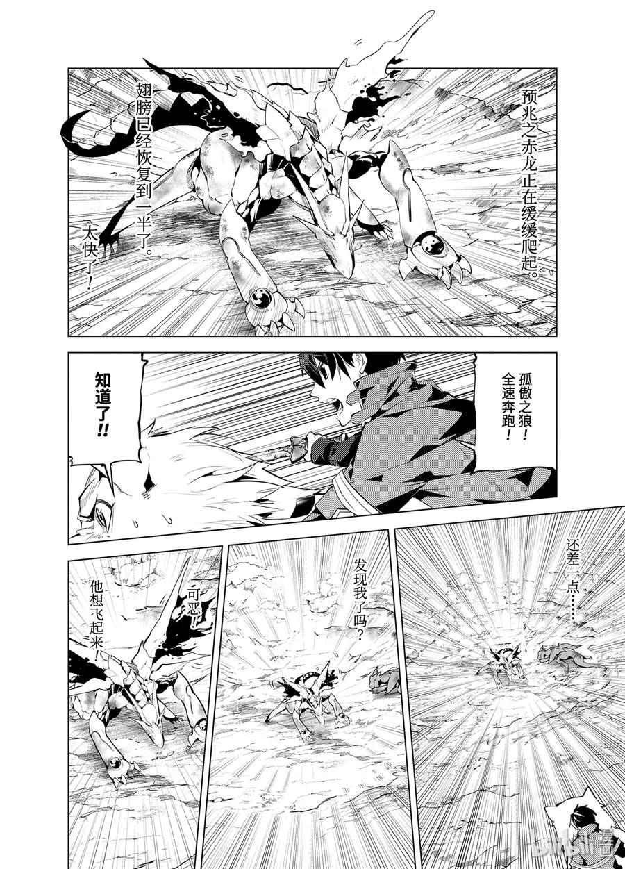 转生贤者的异世界生活～获得第二职业并成为世界最强～ - 27-前篇② 试着用了那瓶药 - 第5张图