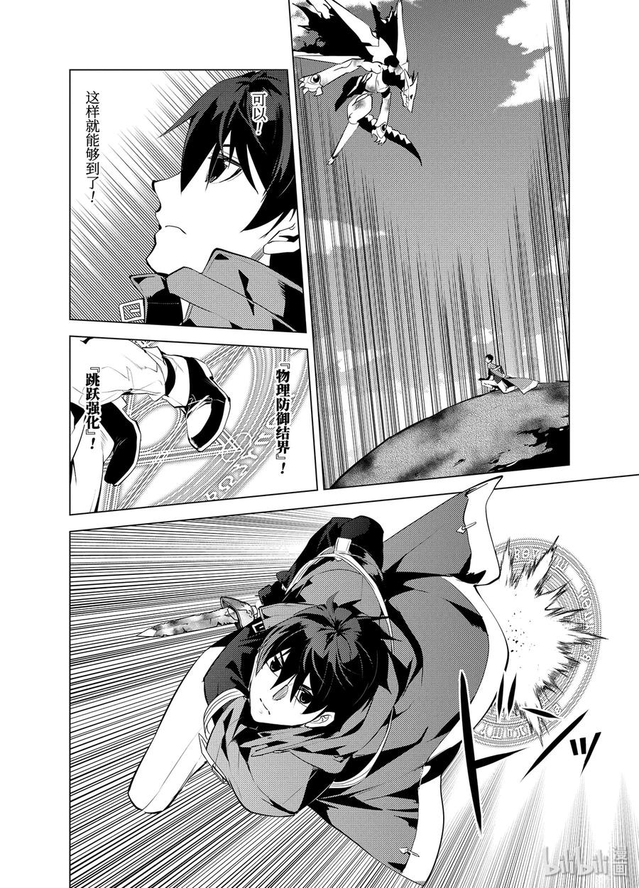 转生贤者的异世界生活～获得第二职业并成为世界最强～ - 27-前篇② 试着用了那瓶药 - 第9张图