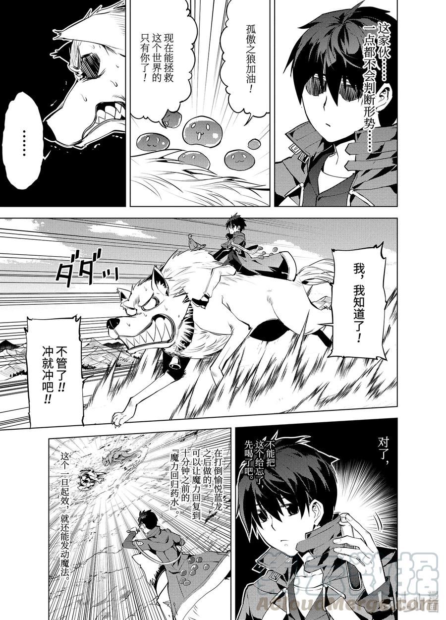 转生贤者的异世界生活～获得第二职业并成为世界最强～ - 27-前篇② 试着用了那瓶药 - 第4张图