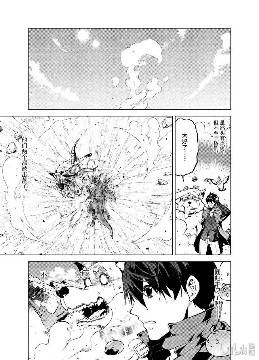 转生贤者的异世界生活～获得第二职业并成为世界最强～ - 27-前篇② 试着用了那瓶药 - 第2张图