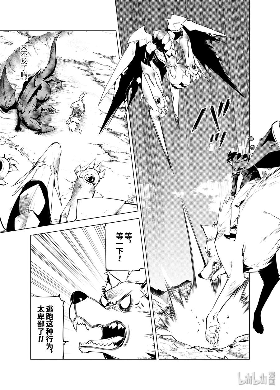 转生贤者的异世界生活～获得第二职业并成为世界最强～ - 27-前篇② 试着用了那瓶药 - 第6张图